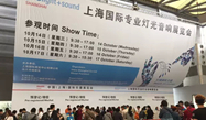 2016上海国际专业灯光音响展将于2016年10月26日隆重举行